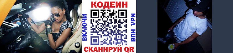 даркнет сайт  Горячий Ключ  Кодеин напиток Lean (лин) 