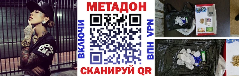 МЕТАДОН methadone  Горячий Ключ 